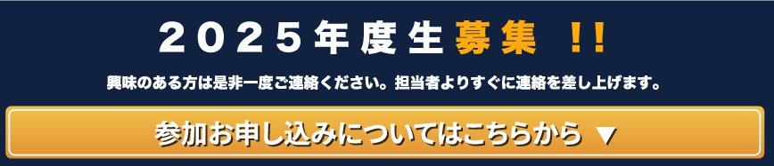 RESC 4年度生 大募集!!