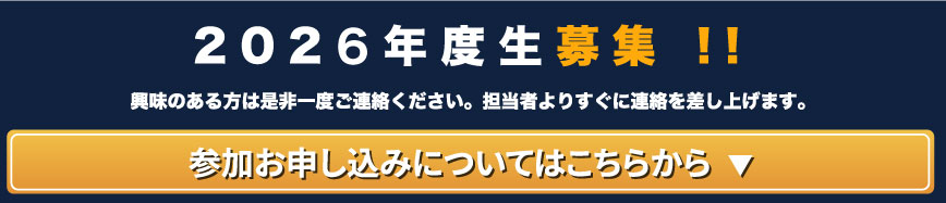 RESC 4年度生 大募集!!