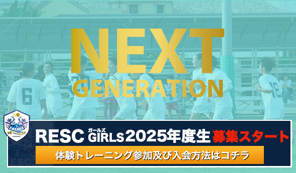 GIRLSメンバー募集