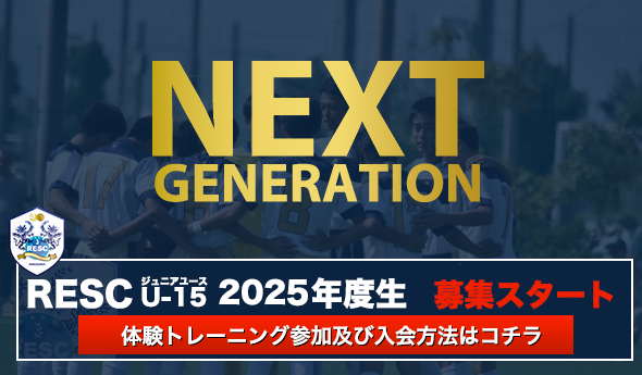 U15メンバー募集