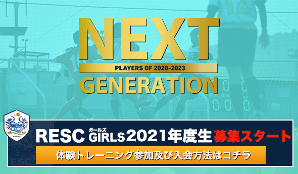 GIRLSメンバー募集