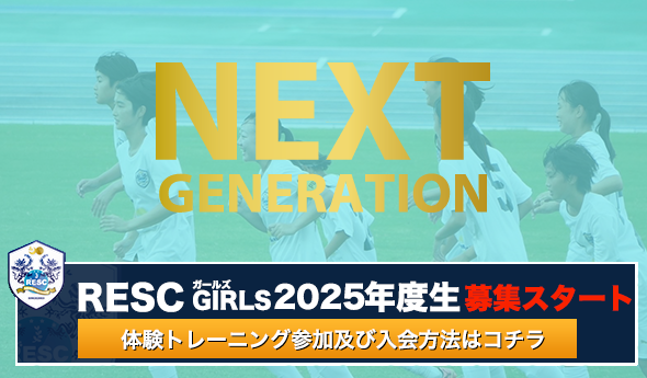 GIRLSメンバー募集