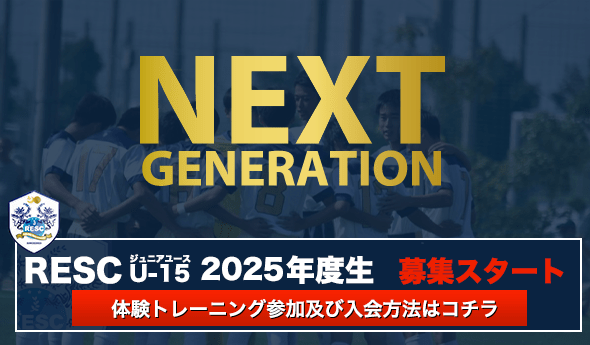 U15メンバー募集